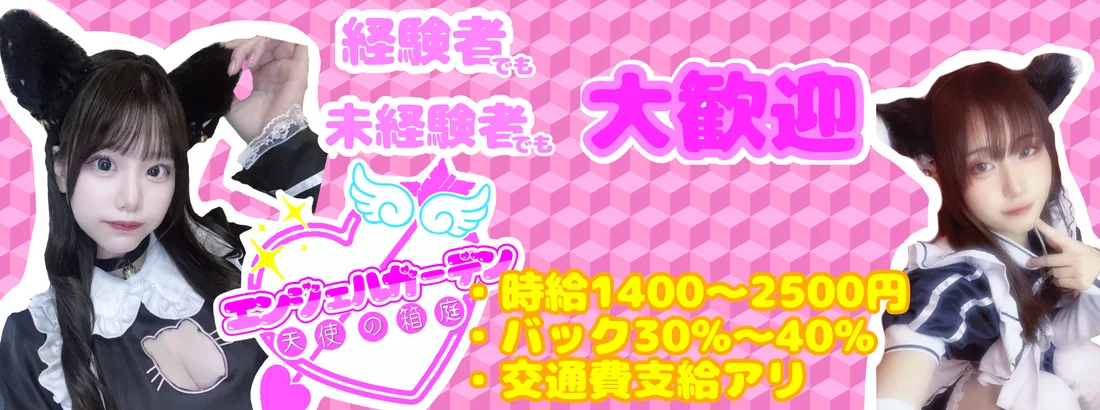 エンジェルガーデン-天使の箱庭-