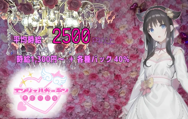 エンジェルガーデン-天使の箱庭-