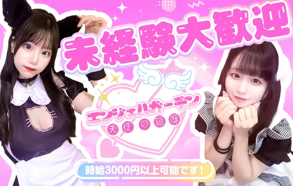 エンジェルガーデン-天使の箱庭-