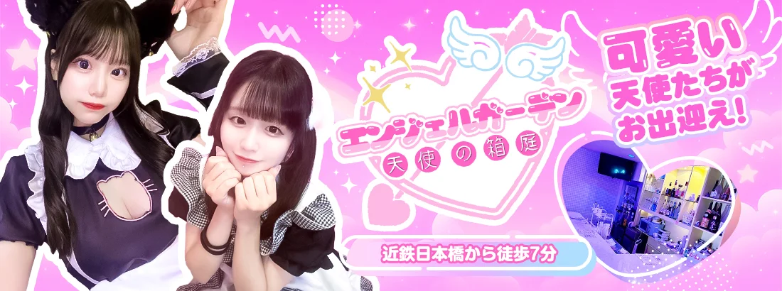 エンジェルガーデン-天使の箱庭-のイメージ