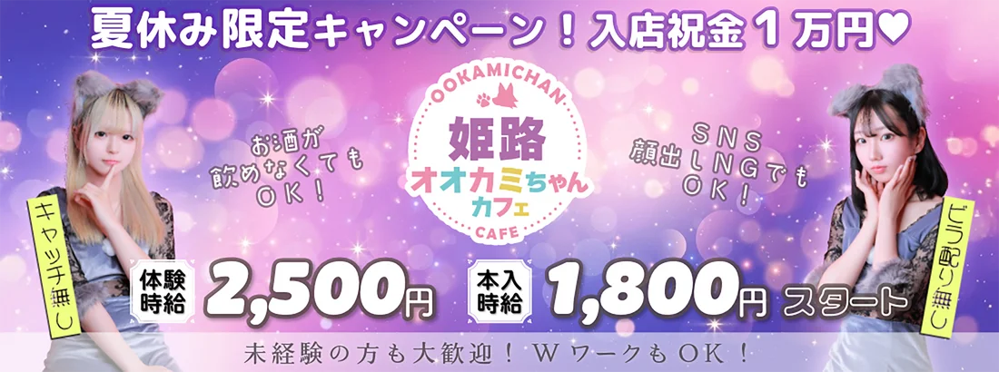 オオカミちゃんカフェ姫路店