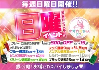 10/5(日) 『日曜イベント』開催