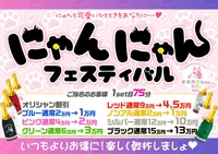 10/10(金),10/11(土)にゃんにゃんフェスティバル