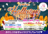 10/30(木),10/31(金) ハロウィンイベント