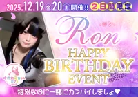 12/19(金),12/20(土) ろんさんバースデー🎂