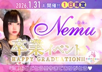 1/31(土) ねむさん卒業イベント✨