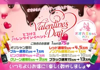 2/13(金),2/14(土) バレンタインイベント🍫💘
