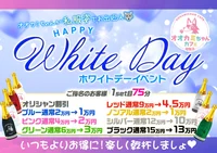 3/13(金),3/14(土) ホワイトデーイベント💗