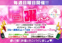 4/19(日) 日曜限定イベント💗