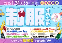 制服イベント開催中‼️