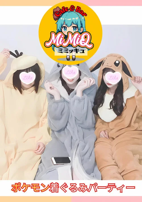 コンカフェMiMiQ