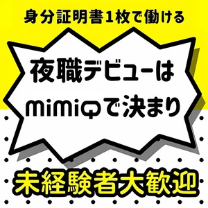 初心者、未経験者大歓迎♡