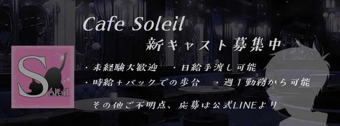 CafeSoleilのイメージ