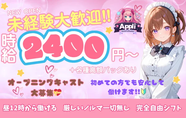 コンカフェ@appli