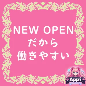 【積極採用】オープニングキャスト大募集☆
