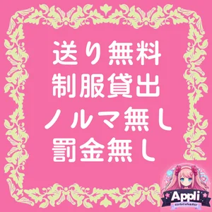 八王子No.1の好条件！！