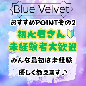 ♡初心者さん、完全未経験者さん大歓迎♡
