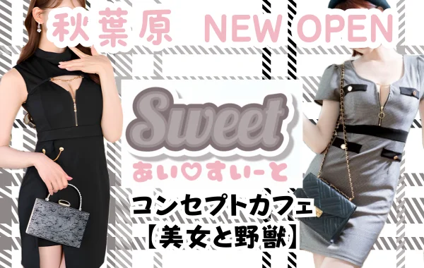 sweet ＆ cute