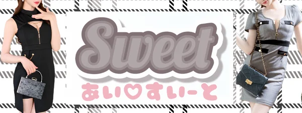 sweet ＆ cuteのイメージ