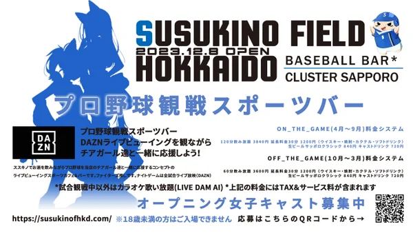ススキノフィールド北海道のイメージ