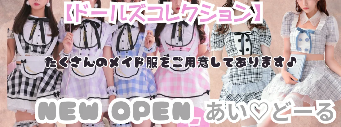 あい♡どーる