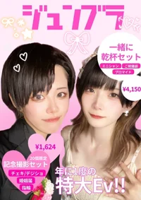 6月14日(土)・15日(日)ジュンブラEV💍