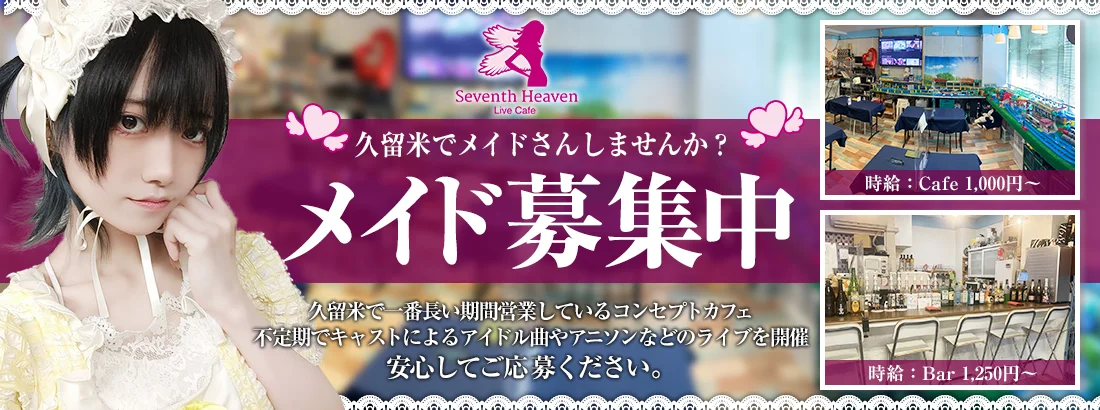 ライブカフェ セブンスヘブン