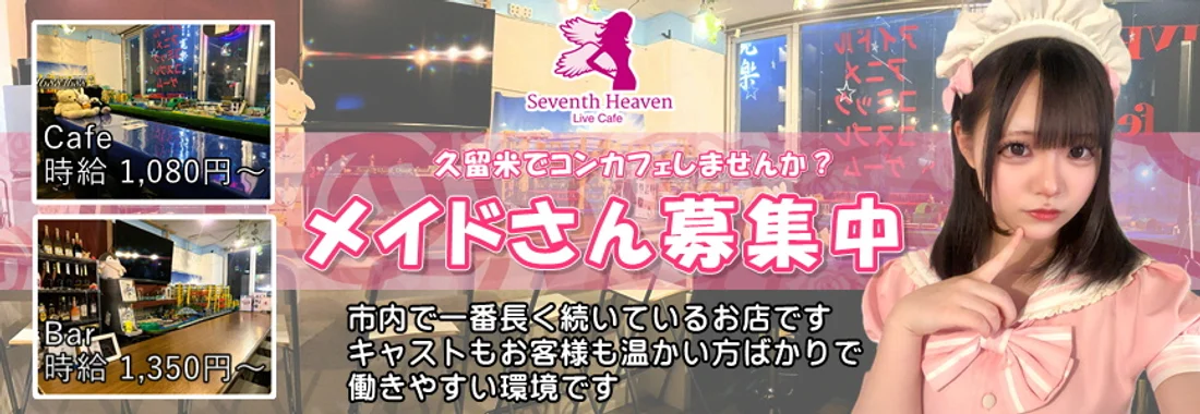 ライブカフェ セブンスヘブン