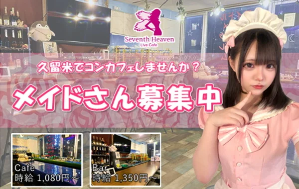 ライブカフェ セブンスヘブン