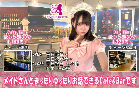 ライブカフェ セブンスヘブン