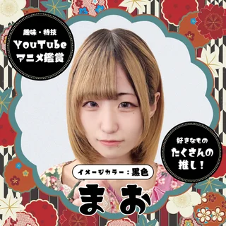 まおさんの写真