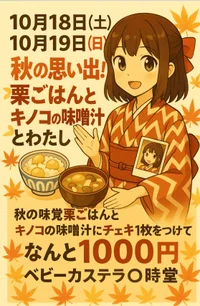 10/18(土)19日(日)は秋の味覚イベント‼️