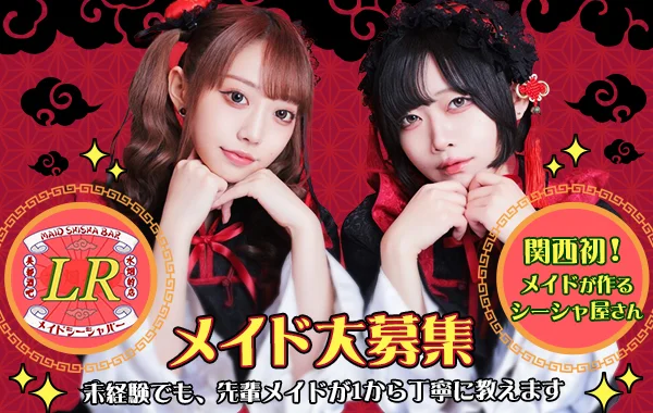 MaidShisha LR