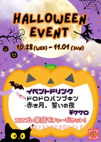 ハロウィンイベント 10/28〜11/1