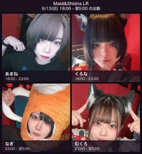 9/13(日)18時〜翌5時｜あまね・くろな・なぎ・むくろ