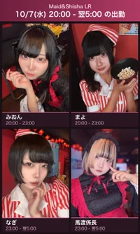 10/7(水)20時〜翌5時｜みおん・まよ・なぎ・馬渡係長
