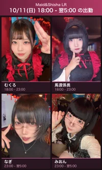 10/11(日)18〜翌5時｜むくろ・馬渡係長・なぎ・みおん