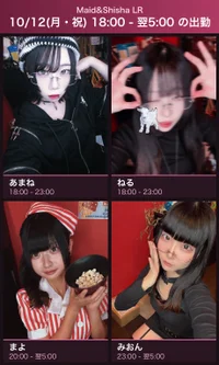10/12(月祝)18〜翌5時｜あまね・ねる・まよ・みおん