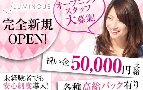 コンカフェ＆バー　ルミナス小倉店