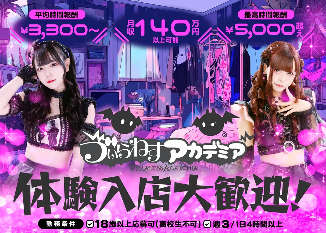 ゔぃらねすアカデミア