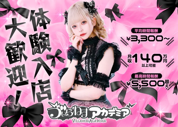 ゔぃらねすアカデミア