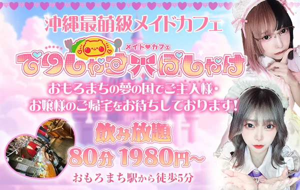 でりしゃすぽしゃけのイメージ