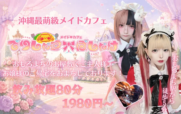 でりしゃすぽしゃけのイメージ