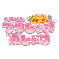 でりしゃすぽしゃけ