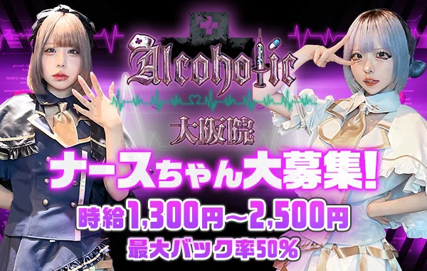 あるこほりっく大阪院