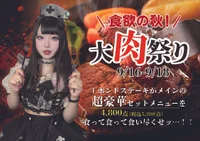 🍁食欲の秋！大肉祭り🍖