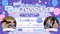 ✨GW！-至れり尽くせりのおもてなしフルコース💜