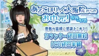 🏥あるこほりっく大阪院からのお中元！🎁