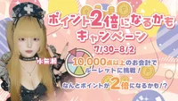 ✨ポイント2倍になるかもキャンペーン🏥
