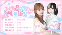 🏥いぶ&つゆ Ｗ生誕祭🎂
